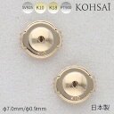 ピアスキャッチ 両耳用 セカンドピアス 平ら 0.9ミリ 円盤 円盤型 バックキャッチピアス ピアス キャッチ 18金 k18 18k 金属アレルギー 留め 落ちない 取れない 痛くない 日本製 キャッチのみ ピアスキャッチャー ディスク