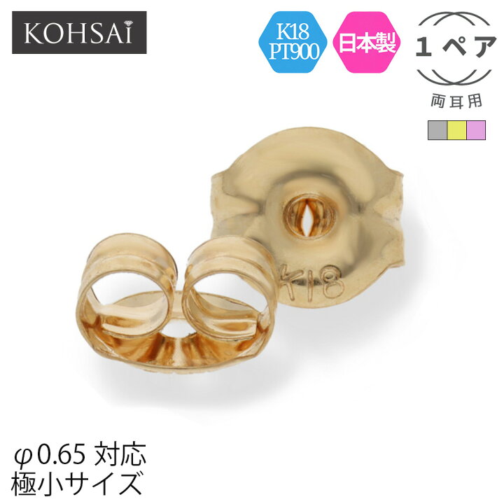 楽天市場】【同梱専用】 ピアス キャッチ K18 地金 ピアスキャッチ 18K  