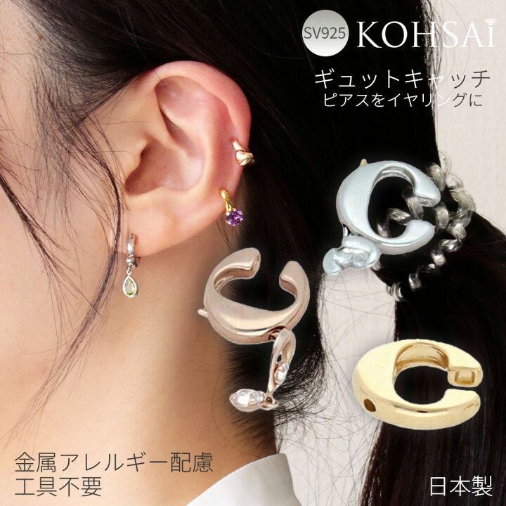 楽天市場】ピアス イヤリングコンバーター ギュットキャッチ 両耳 2個 