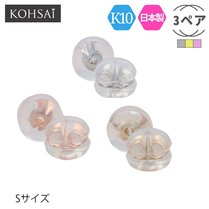 楽天市場】【10倍ポイント スーパーSALE】ピアス キャッチ シリコン 