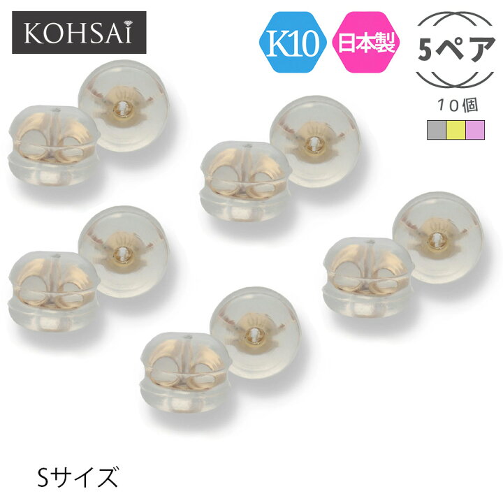 楽天市場】ピアス キャッチ シリコンキャッチ K10 小さい 【まとめ買い 