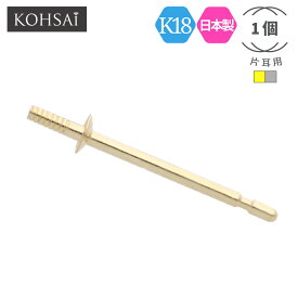 【最大2,500円オフCP!PT3倍】ピアス パーツ ピアスポスト ストレートポスト 直結タイプ 2.0mm皿 φ0.7mm 【片耳 1個売り】 パール スタッドピアス ピアスパーツ K18 K18WG 18金 刻印入 日本製 ニッケルフリー アクセサリーパーツ 金具 ハンドメイド 手芸用品
