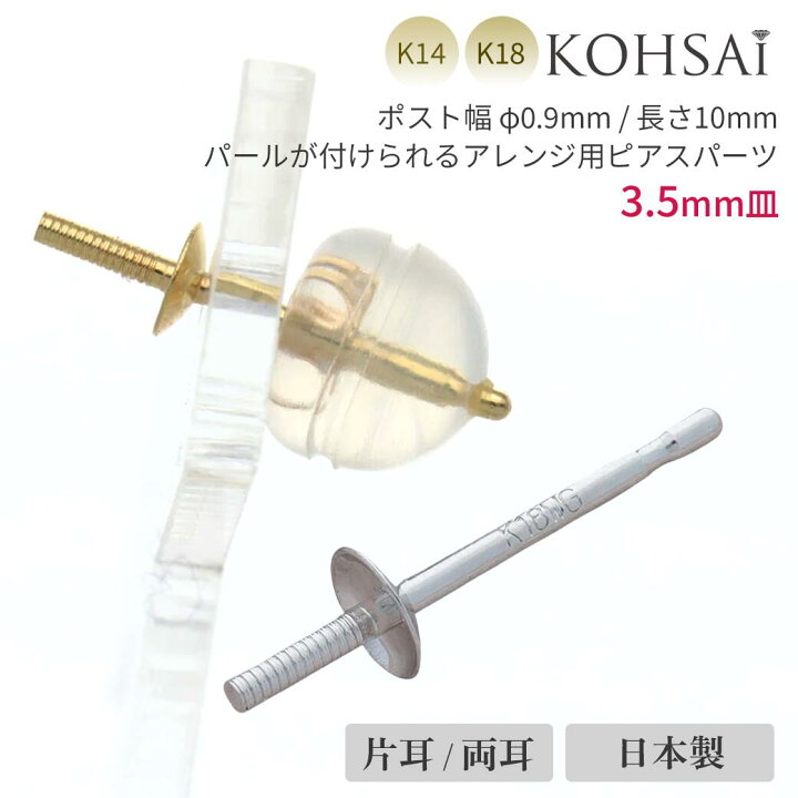 楽天市場】ピアス パーツ ピアスポスト 18k 直結タイプ 3.5mm皿 軸太 