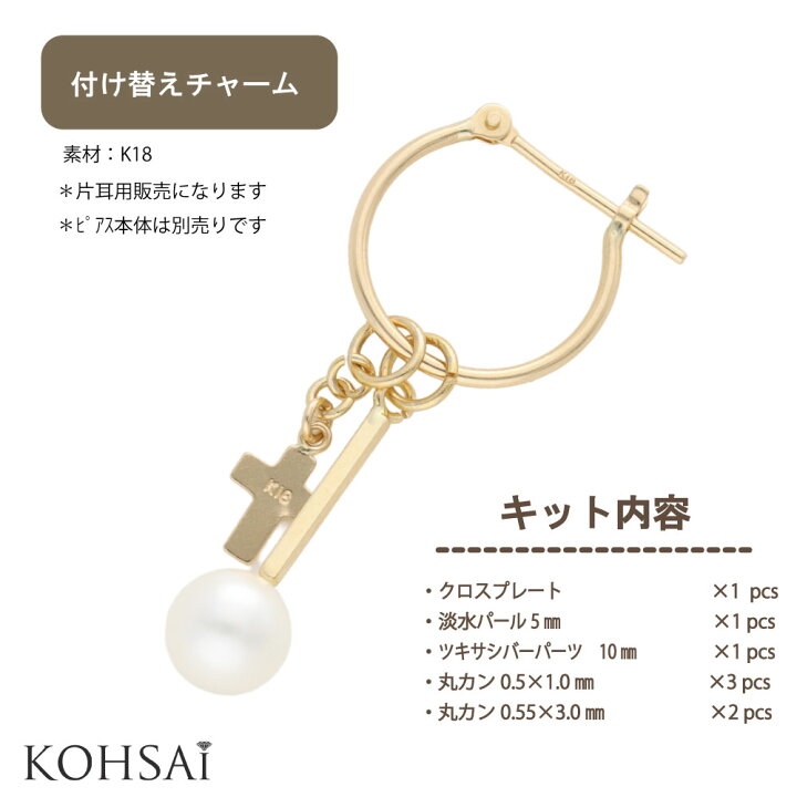 楽天市場】ジュエリーキット 付け替え ピアスチャーム セット 【片耳用 