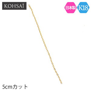 �y5�̕t����PT5�{+10%�I�tCP!�z�J�b�g�����`�F�[�� 18���y3cm / 5cm�z�A�N�Z�T���[ �p�[�c �J�b�g�� �V���v�� �n�� �`�F�[�� ���� k18 18k K18YG �C�G���[�S�[���h ���{�� �n���h���C�h �l�b�N���X�`