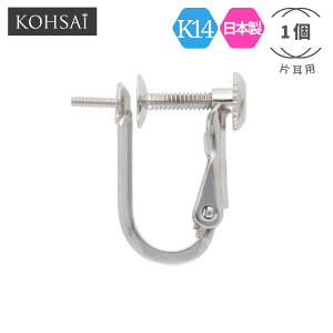 【最大2,200円オフCP!PT3倍】イヤリングパーツ 金具 ネジ バネ式 アクセサリーパーツ K14 直結タイプ パール 用 ツキサシ付 【片耳 1個売り】 軽量 地金 貴金属 14K WG 14金 刻印入り 日本製 ニッケ