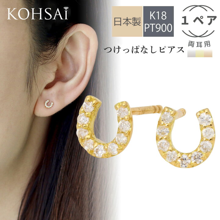 楽天市場】ピアス ダイヤモンド 馬蹄 スタッドピアス つけっぱなし 