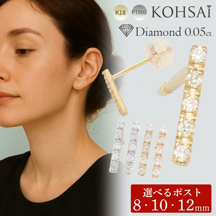 ピアス ダイヤモンド バー シンプル スタッドピアス つけっぱなし スマートポスト 落ちない 8mm 10mm 12mm 18k 18金 プラチナ 両耳 1ペア K18 金属アレルギー セカンドピアス キャッチ付 日本製 ダイヤモンドピアス ニッケルフリー | ジュエリー＆パーツメーカーKOHSAi