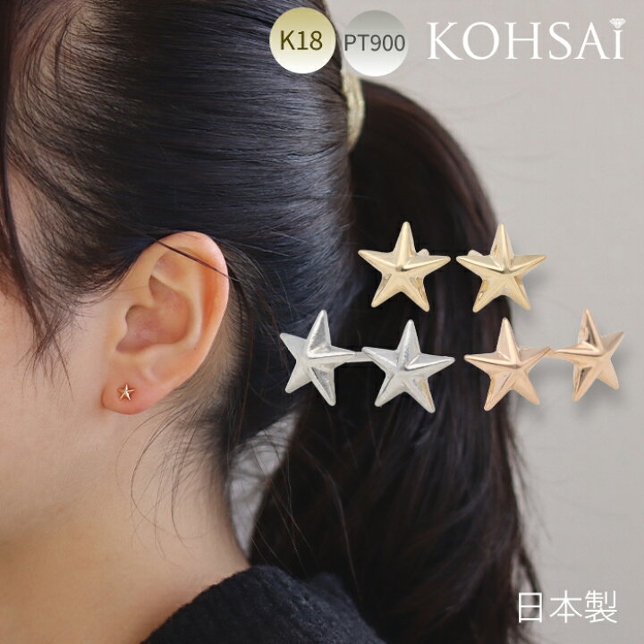 楽天市場】【感謝デー限定PT5倍+CP配布中!】スター ピアス スタッド  