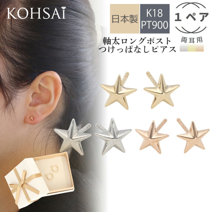 楽天市場】あす楽 軸太 ロングポスト ピアス スター 18k 12mm 太め  