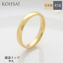 マリッジリング 3号〜23号 18金 鍛造 甲丸 幅 1.5 - 3.0mm 刻印 裏石無料 甲丸リング 結婚指輪 K18 イエローゴールド …