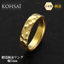 【本日純金の日!特別CP!】24金 純金 リング 3〜22号 K24 刻印入 金属アレルギー配慮 結婚 指輪 鍛造 結婚指輪 槌目リ…