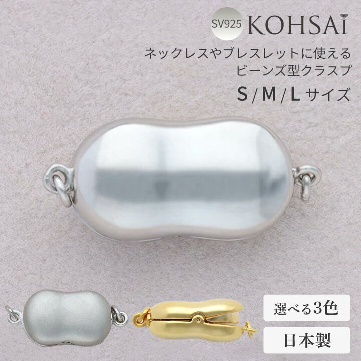 楽天市場】【期間限定!対象品10％OFF CP配布中!】クラスプ ビーンズ型 