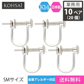 【業務用 10ペア 20個】【卸販売】 KOHSAi イヤリング パーツ SMサイズ 金具 ネジ式 アクセサリーパーツ K14 スタッド パール 一粒 ツキサシ付き 金具 14K WG 14金 日本製 ホワイトゴールド ニッケルフリー アクセサリーパーツ | ネジイヤリング 芯立 皿付き 軽量 空枠