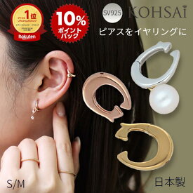 【7/10限定!全品PT5倍!10%オフCP配布中!】ピアス イヤリングコンバーター ギュットキャッチ 両耳 片耳 ピアスをイヤリングにする 金具 パーツ ノンホールピアス 痛くないイヤリング イヤーカフ イヤカフ イヤリング イヤーカフ 付け替え 金属アレルギー 痛くない