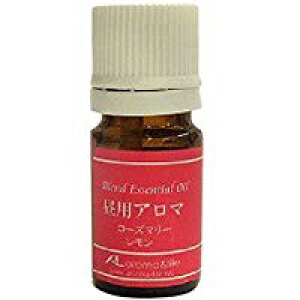 アロマアンドライフ 昼用アロマ(ローズマリー・レモン) | 結婚祝い 誕生日 内祝い お返し 贈り物 プレゼント ギフト 香り フレグランス オーガニック 天然精油 アロマオイル エッセンシャ