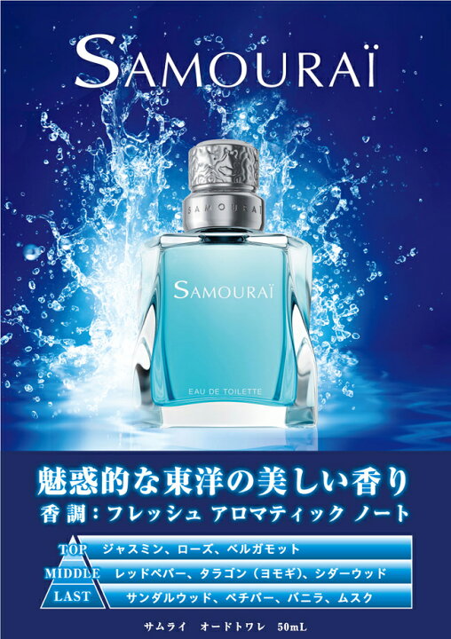 楽天市場 あす楽 アランドロン Alain Deron Samourai サムライ オードトワレ Edt Sp 100ml 香水 メンズ サムライ香水 男性 男性用 高校生 大学生 人気 代 ブランド ギフト 誕生日 プレゼント 彼氏 ラッピング 香り ジャスミン ローズ バニラ ムスク クリスマス