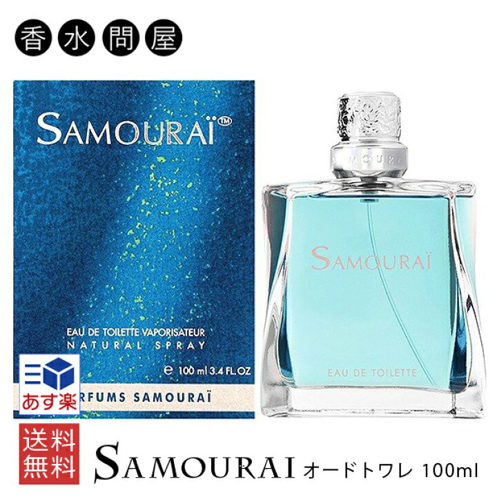 楽天市場 あす楽 アランドロン サムライ Edt Sp 100ml オードトワレ メンズ 香水 サムライ香水 男性 男性用 高校生 大学生 人気 代 ブランド ギフト 誕生日 プレゼント 彼氏 ラッピング 香り ジャスミン ローズ バニラ ムスク 香水問屋楽天市場店