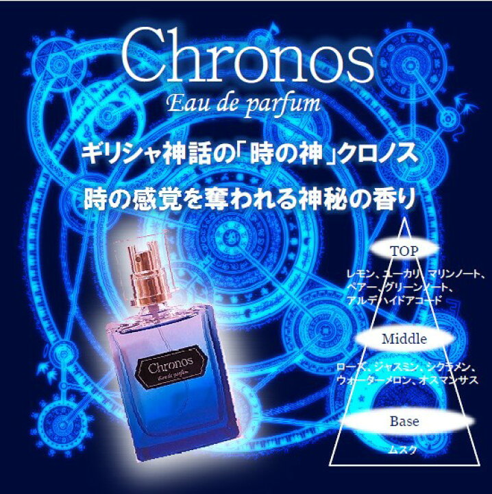 楽天市場 あす楽 クロノス Chronos オードパルファム Edp Sp 50ml 香水 メンズ レディース ユニセックス 男女兼用 男性 フェロモン モテ香水 ムスク ギフト 女性 誕生日 女友達 プレゼント オシャレ 高校生 大学生 彼女 彼氏 ラッピング ローズ 香り ジャスミン