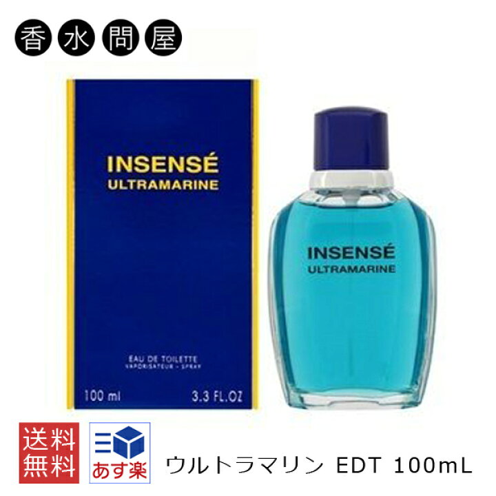 楽天市場 あす楽 ジバンシイ Givenchy ウルトラマリン オーデトワレ Edt Sp 100ml メンズ 香水 ブランド メンズ 男性 男性用 ギフト プレゼント 誕生日 誕生日プレゼント 彼氏 ラッピング 爽やか 香り ベルガモット 香水問屋楽天市場店