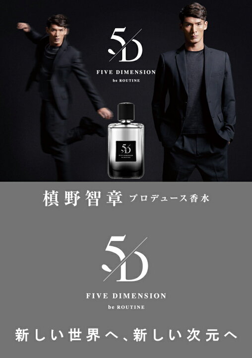 出群 新品 送料無料 槙野智章 プロデュース 香水 ビー ルーティーン ファイブディメンション オードトワレ セカンド ブラック Www iwearparts Com