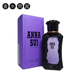 アナスイ 香水 ANNA SUI アナスイ オードトワレ EDT 30ml | 女性 女性用 レディース ブランド 人気 彼女 誕生日 記念日 香り アプリコット ラズベリー ベルガモット スズラン ジャスミン ローズ バレンタイン ホワイトデー プレゼント ギフト