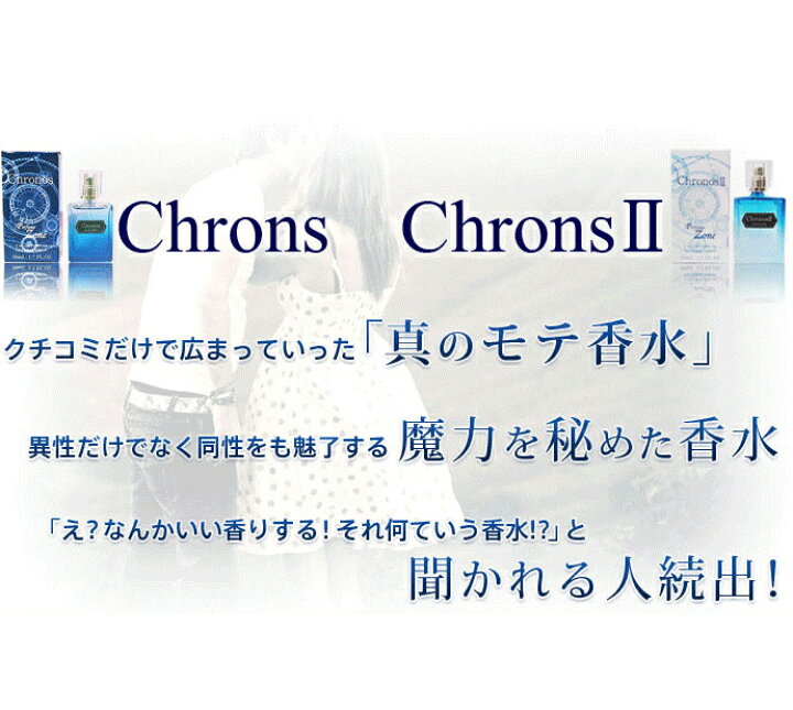 楽天市場 あす楽 クロノス Chronos オードパルファム Edp Sp 50ml 香水 メンズ レディース ユニセックス 男女兼用 男性 フェロモン モテ香水 ムスク ギフト 女性 誕生日 女友達 プレゼント オシャレ 高校生 大学生 彼女 彼氏 ラッピング ローズ 香り ジャスミン