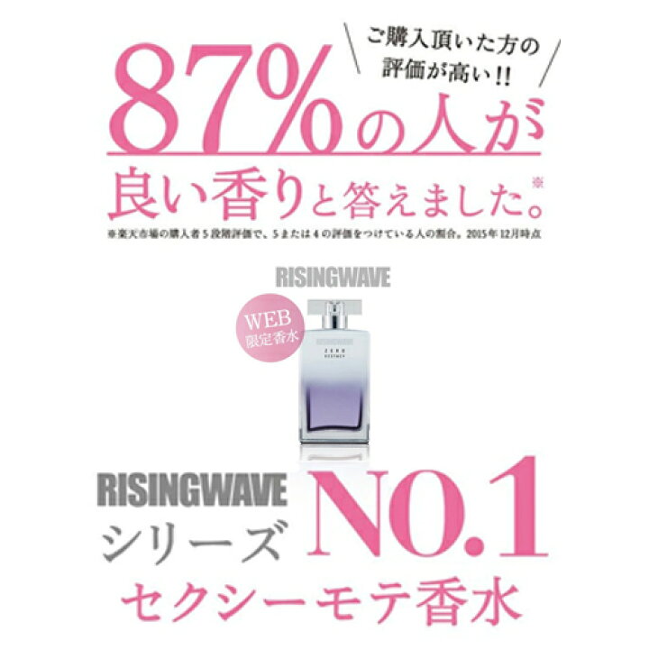 楽天市場 あす楽 ライジングウェーブ ゼロ エクスタシー Edp Sp 100ml Risingwave メンズ 香水 ゼロエクスタシー モテる モテ香水 フェロモン 人気 恋愛 メンズ 男性 男性用 媚薬 香り ベルガモット ムスク 高校生 大学生 大人 爽やか 香水問屋楽天市場店