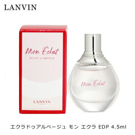 ランバン エクラ ドゥ アルページュ モン エクラ EDP SP 4.5m 香水 フレグランス