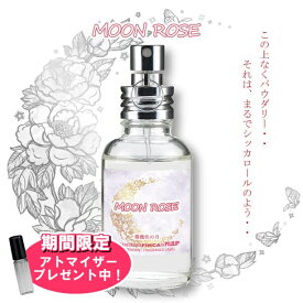 【おまけアトマイザー付き！】フィンカ ムーンローズ (薔薇色の月) EDT SP 30ml 香水