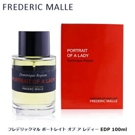 フレデリックマル ポートレイト オブ ア レディー EDP 100ml | 香水 メンズ 結婚祝い 誕生日 内祝い お返し 贈り物 プレゼント ギフト