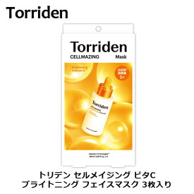 トリデン セルメイジング ビタC ブライトニング フェイスマスク 3枚 ｜ 結婚祝い 誕生日 内祝い お返し 贈り物 プレゼント ギフト ビタミンC 保湿 フェイスパック パック マスク 韓国コスメ 毛穴ケア 美白効果 フェイスエア スキンケア ケア用品 シートマスク