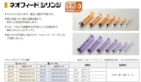 【ケース販売】TOP トップ 新規格ネオフィードシリンジ LDチップ(SB) 2.5ml 中口タイプ 50本1箱　相互接続防止コネクタ規格ISO80369-3対応品 経腸栄養　胃ろう　いろう　PEG　ペグ　胃瘻用