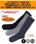 【モニター様10名募集】ギプスの上からもはける『超のびのび靴下ハイソックスタイプ』新登場ゆったり大きい靴下(ゴム無し)1足(2枚入り)**メール便対応*日本製むくみのある方にもオススメギプスカバー特大靴下むくみギプス用靴下のびる靴下