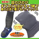 】ギプスの上からもはける『超のびのび靴下ハイソックスタイプ』新登場ゆったり大きい靴下(ゴム無し)1足(2枚入り)**メール便対応*日本製むくみのある方にもオススメギプスカバー特大靴下むくみギプス用靴下のびる靴下