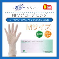 ファーストレイト NPVグローブ　ロング1箱100枚入 SMLサイズ FR-5010-5012薄手 使い捨て パウダー無し 手…