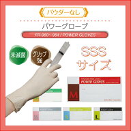 S3ファーストレイト：パワーグローブ（パウダー無）SSSサイズ　1箱（100枚入）使い捨て　手袋　ラテック…