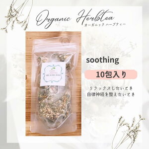 I[KjbN n[ueB[ soothing 10 Organic _ w엿  E݃n[u ECOCERTF fgbNX bNX