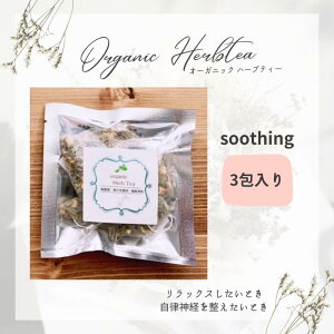 I[KjbN n[ueB[ soothing 3 Organic _ w엿  E݃n[u ECOCERTF fgbNX bNX