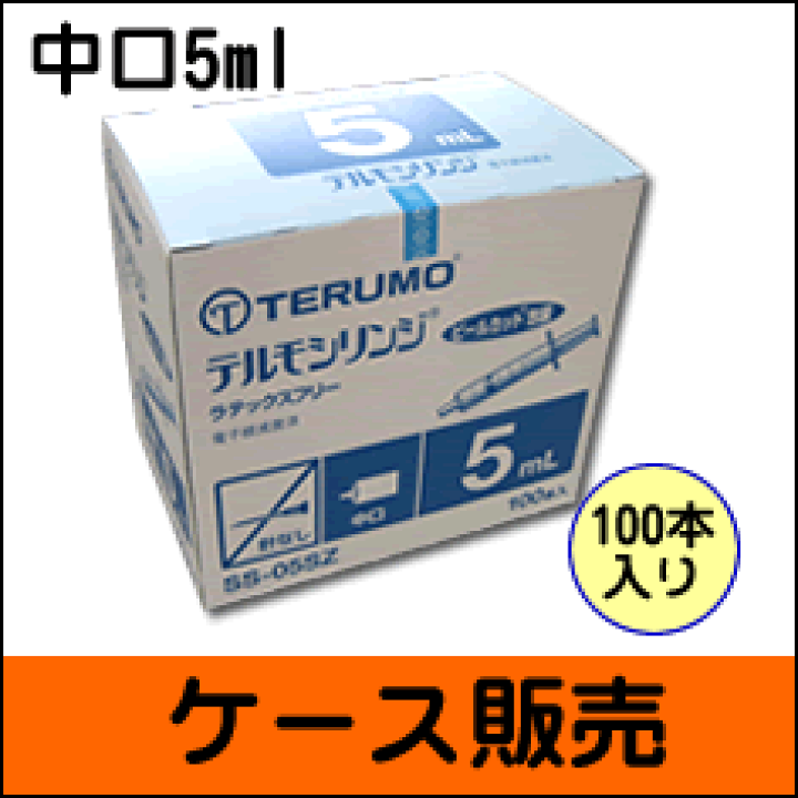 テルモ 5ml 100本入り 4箱 未開封 使用期限2031年2月 【公式通販】