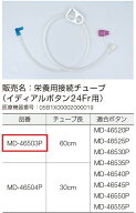 【新規格】栄養用接続チューブ イディアルボタン　24fr用　接続投与　60cm　MD-46503P 1本入