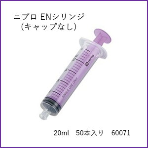 yP[X̔zjv ENVW 20mL 50{LbvȂ (ISO 80369-3Ή) DS20ML-IS3 60-071