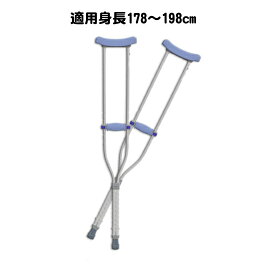 MMI アルミ軽量松葉杖シアン(薄い水色) 調整可能 特大サイズ 適用身長178〜198cm 2本1組＊非課税 激安 安い 背の高い人用 大きい