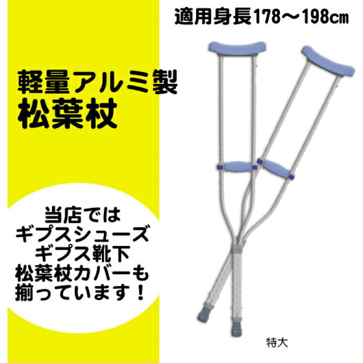 DU MMI アルミ軽量松葉杖シアン(薄い水色) 調整可能 特大サイズ 適用身長178〜198cm 2本1組*非課税 激安 安い 背の高い人用 大きい 介護・健康用品相談 吉縁 アルミ製松葉杖
