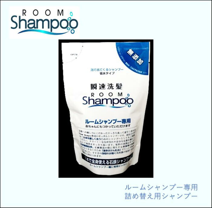 楽天市場】【オプション】ルームシャンプー専用詰め替え用シャンプー 