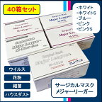 【ケース配送】平ゴム メジャーリーガー マスク M-101 ホワイト ブルー ピンク【40箱】1箱 50枚 × 40箱 N99フィルター パラメディカル 高性能マスク 3層マスク 使い捨て プリーツ マスク サージカルマスク 米国医療用レベル2 不織布 使い切り 医療 花粉 サージマスク