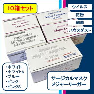 【10箱セット】平ゴム メジャーリーガー マスク M-101 ホワイト ブルー ピンク 1箱 50枚 × 10箱 正規品 …
