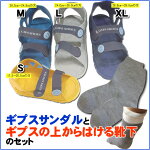 ★★セット商品★★ギプスサンダル1足(ギプスシューズ)&ゆったり大きな靴下のセットケガ用骨折用ギプスカバーギブス靴