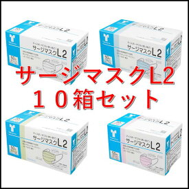 【JIS適合新パッケージ】【10箱セット】竹虎　サージマスク L2　1箱 50枚 ホワイト ブルー ピンク グリーン （JIS T 9001）クラス2　医療用【BFE・PFE99％フィルタ使用】