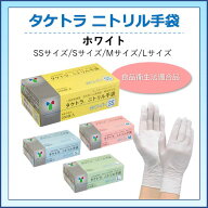 【期間限定価格！】タケトラ　ディスポグローブ　ニトリル手袋 ホワイト　200枚入 SSサイズ/Sサイズ/Mサ…